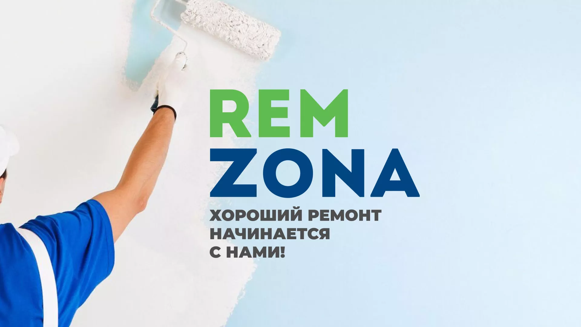 Разработка сайта компании «REMZONA» в Княгинино